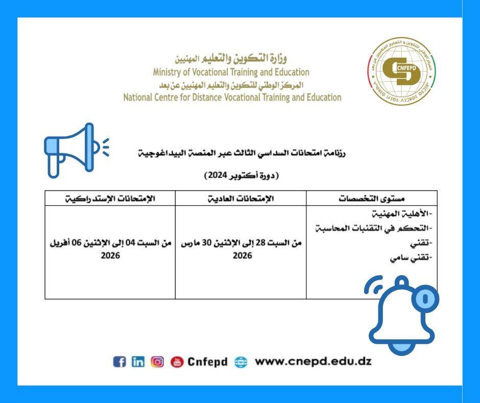 رزنامة الامتحانات