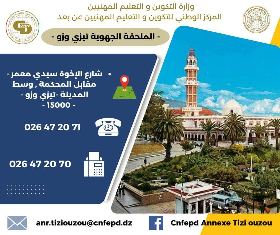 ملحقة تيزي وزو